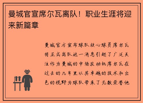 曼城官宣席尔瓦离队！职业生涯将迎来新篇章